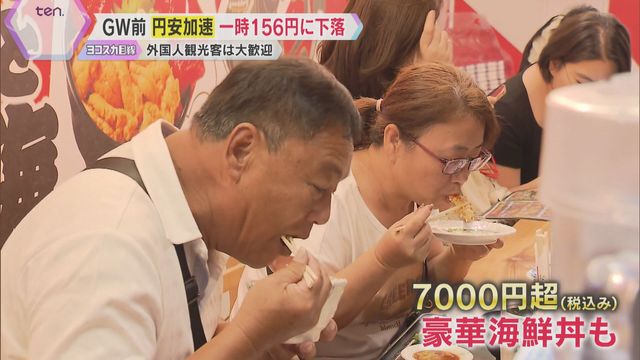 【円安】「えげつない人」外国人観光客続々　7千円超の豪華海鮮丼に1万円超のステーキ串堪能　円安どこまで？